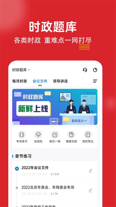 時政題庫練題狗