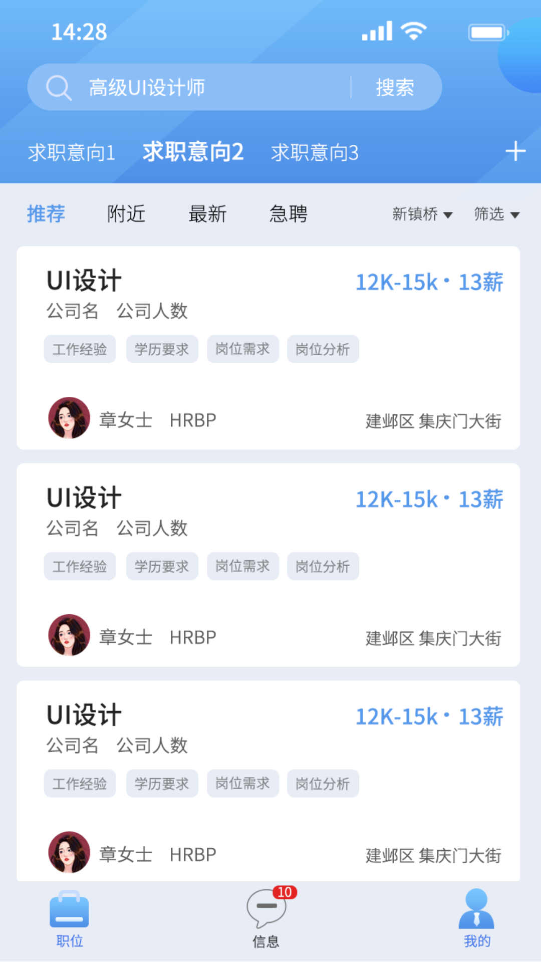 微靖江招聘平臺