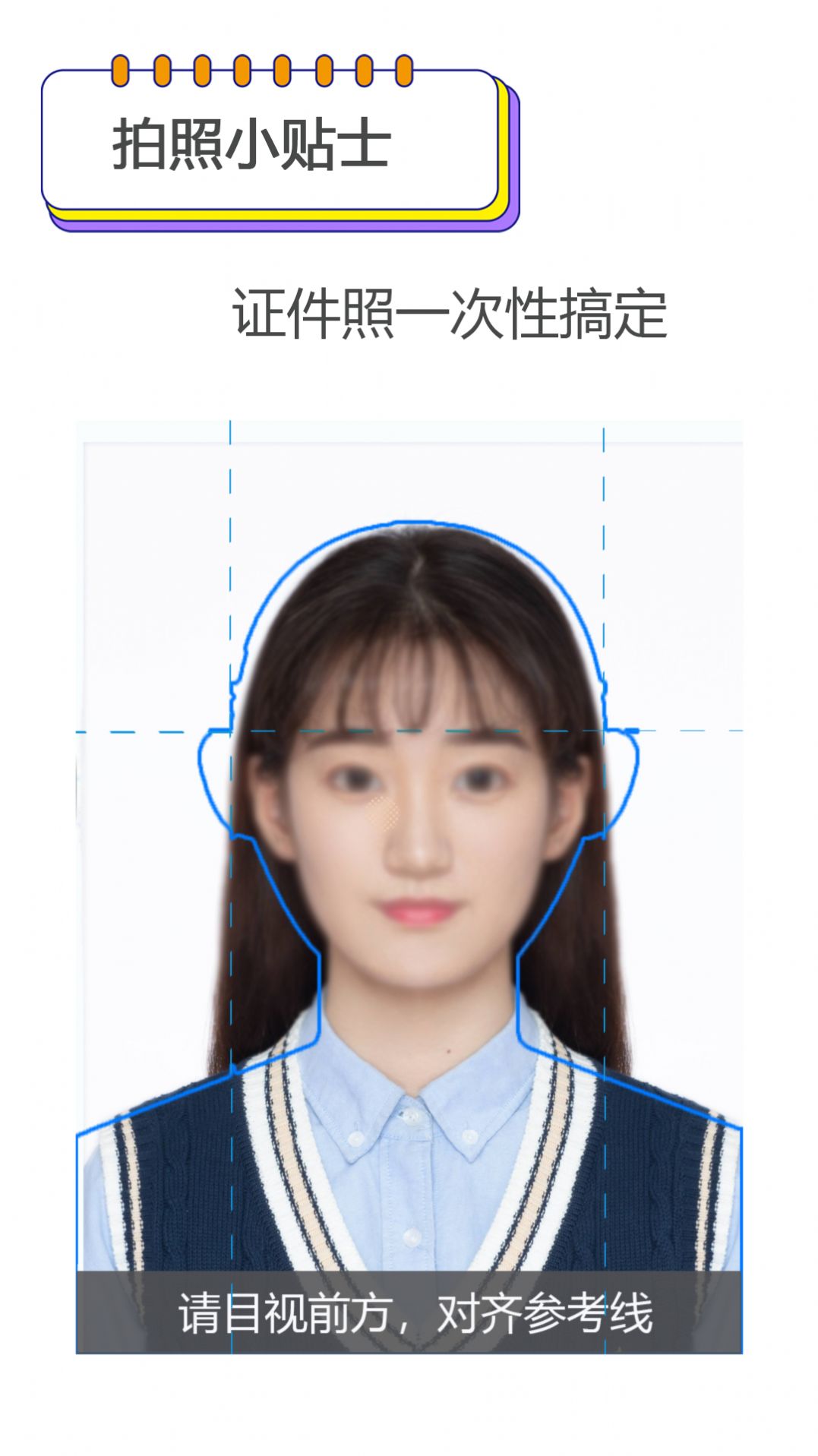 證件照幫手