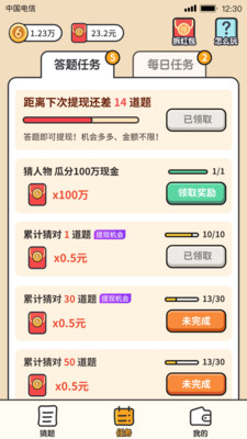 答題大贏家提現(xiàn)版