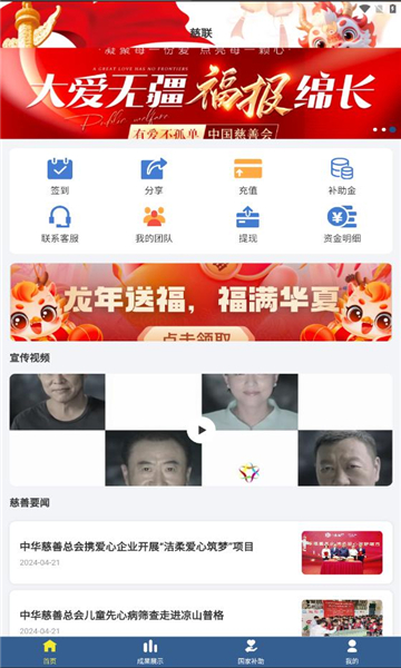 慈聯