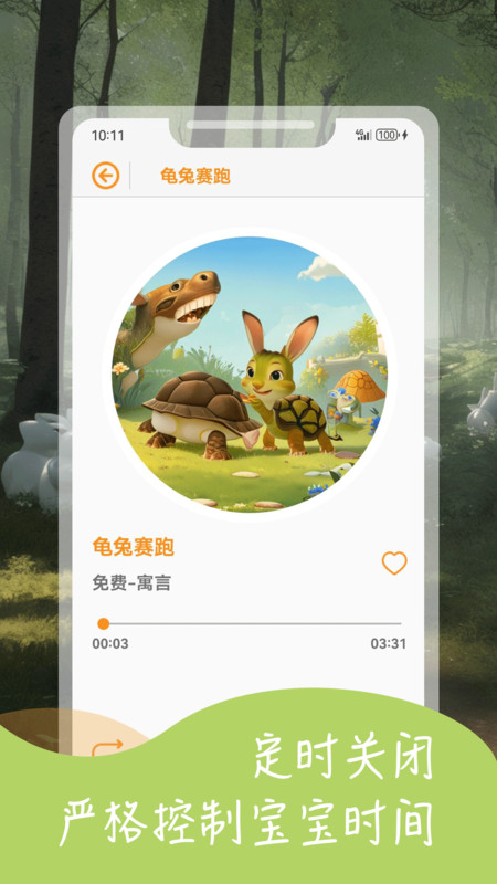 寶寶益智故事