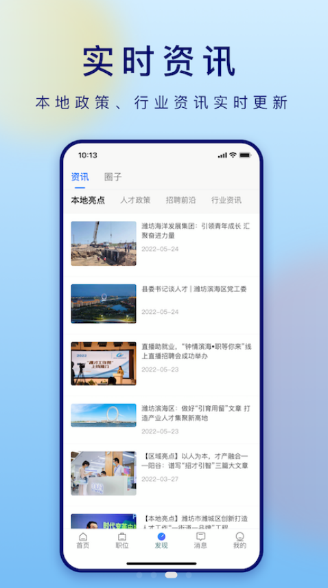 濰才工作幫