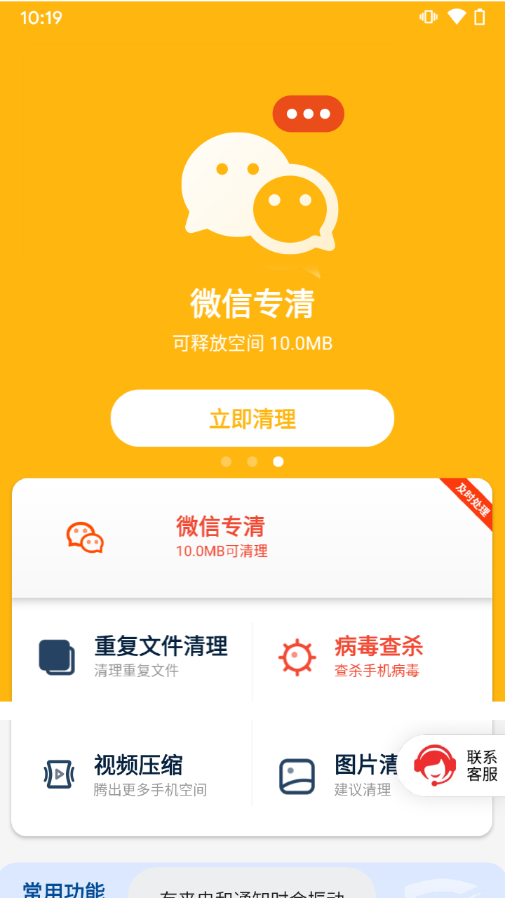 智慧清理專家