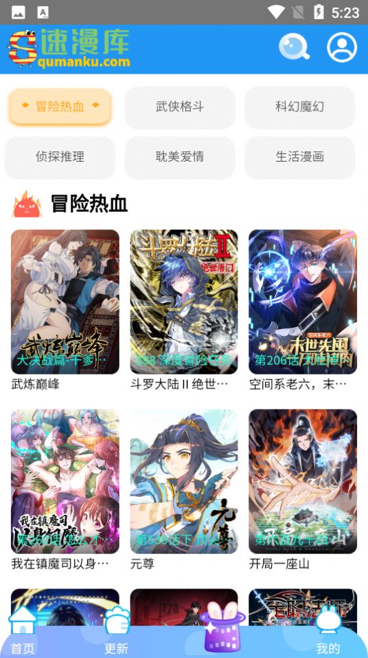速漫庫