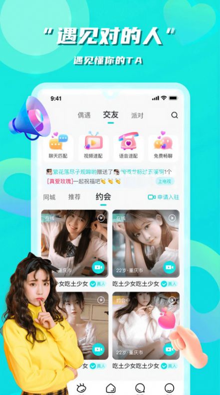 花語同城交友
