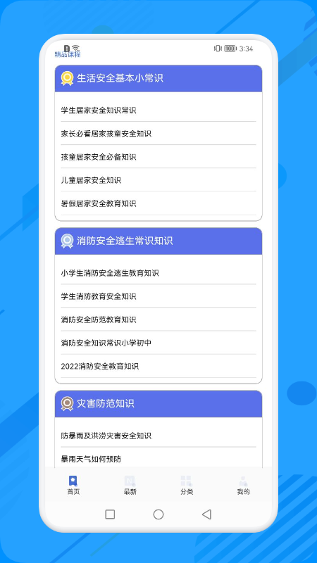 消防教育學習云平臺