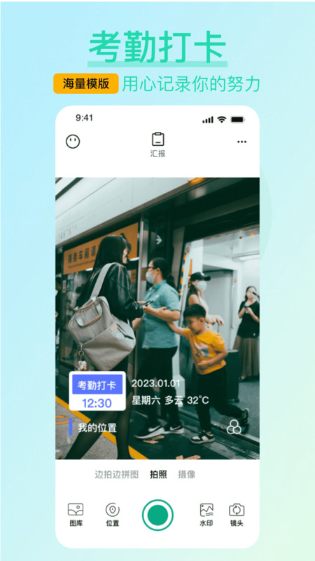 水印相機免費打卡
