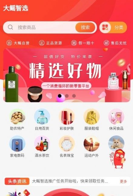 大鰩智選
