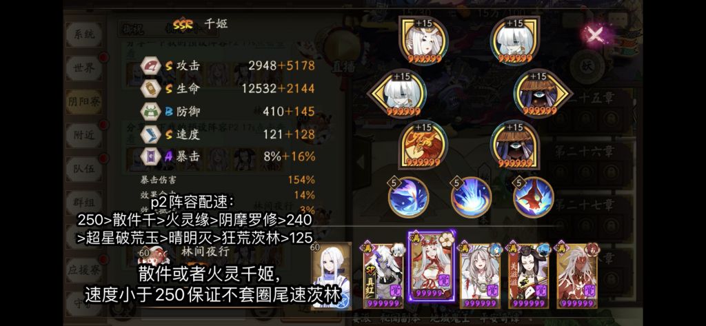 《陰陽師》永生之海千緣修玉滅林陣容搭配解析