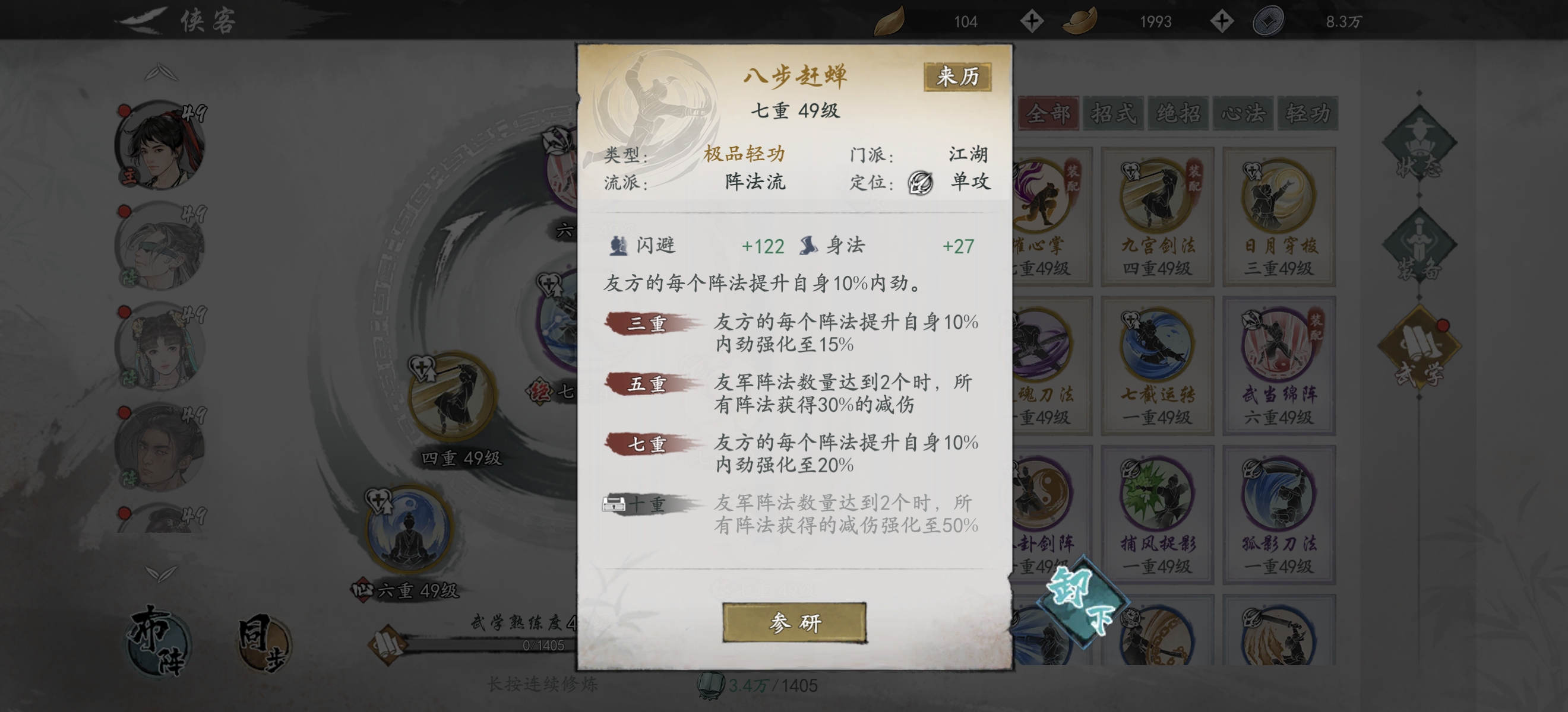 《墨劍江湖》武當陣法流搭配方法