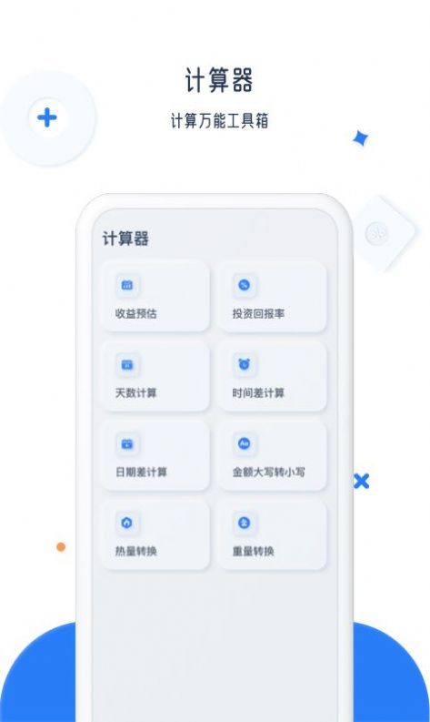 比鑫計(jì)算器