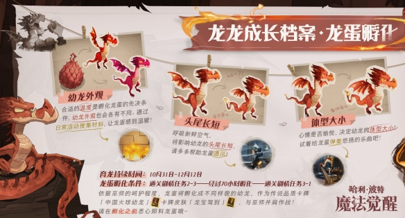 《哈利波特魔法覺醒》孵化龍蛋方法