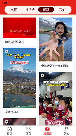 麗江融媒
