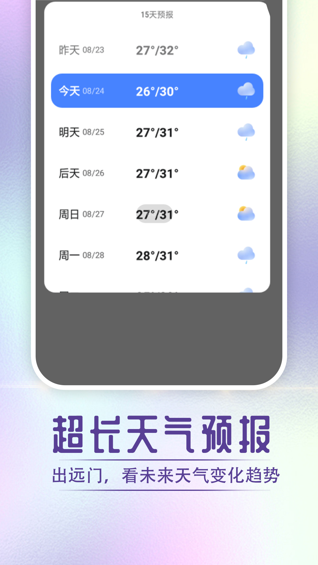 指尖天氣寶