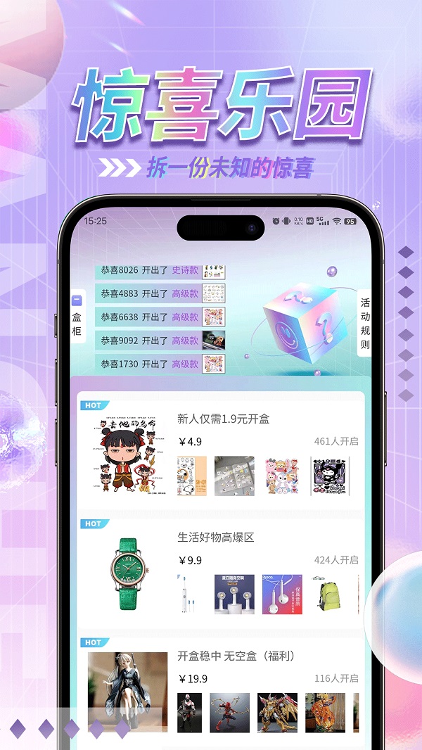 驚喜樂園