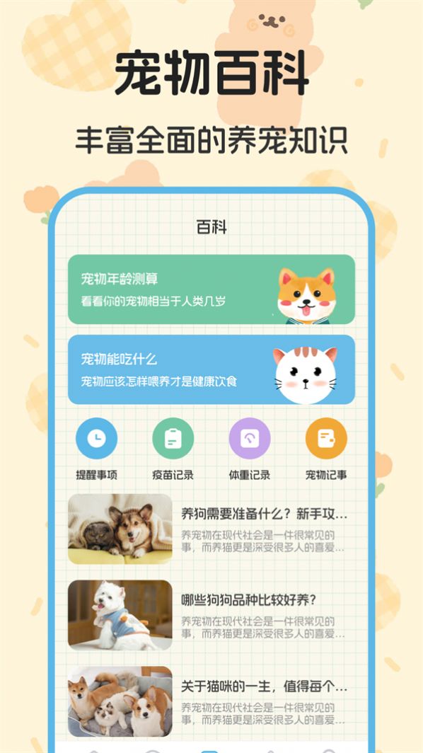 喵喵對講機