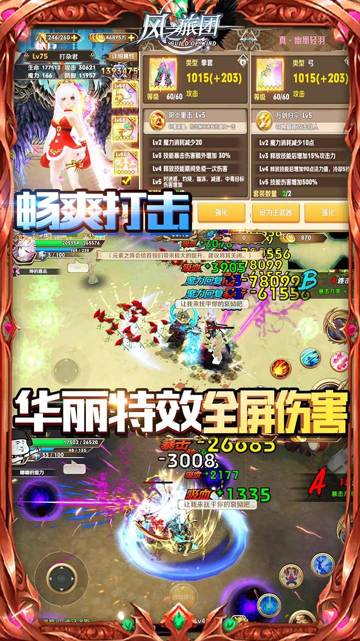 風(fēng)之旅團(tuán)無(wú)限送元寶