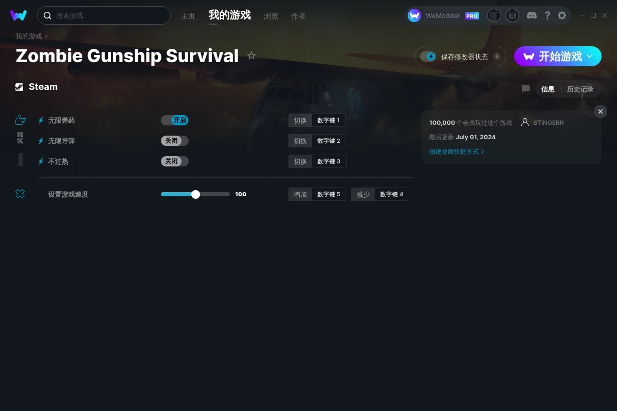 《僵尸炮艇：生存大戰(zhàn)》v2024.07.01四項修改器[STiNGERR]