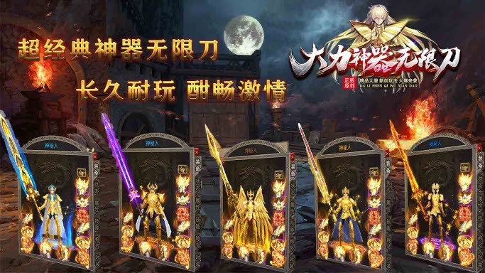 大力神器無限刀