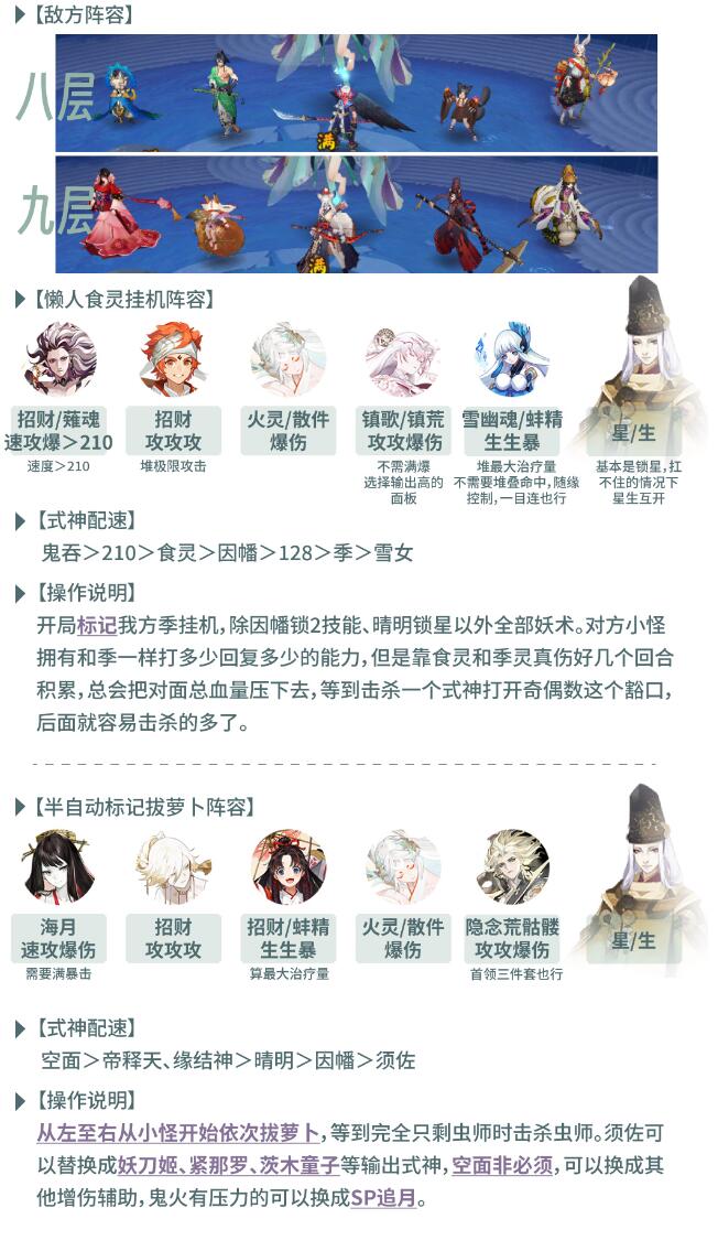 《陰陽師》蟲師秘聞通關(guān)攻略