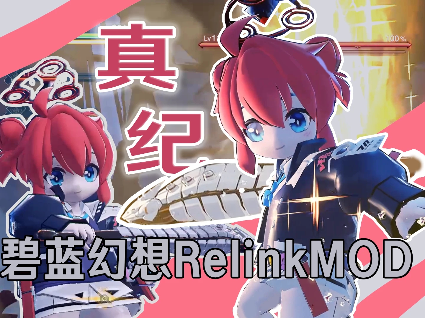 《碧藍(lán)幻想：Relink》真紀(jì)替換豆丁（夏洛特）MOD