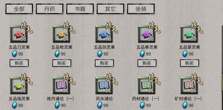 《鬼谷八荒》坊市商品擴展MOD