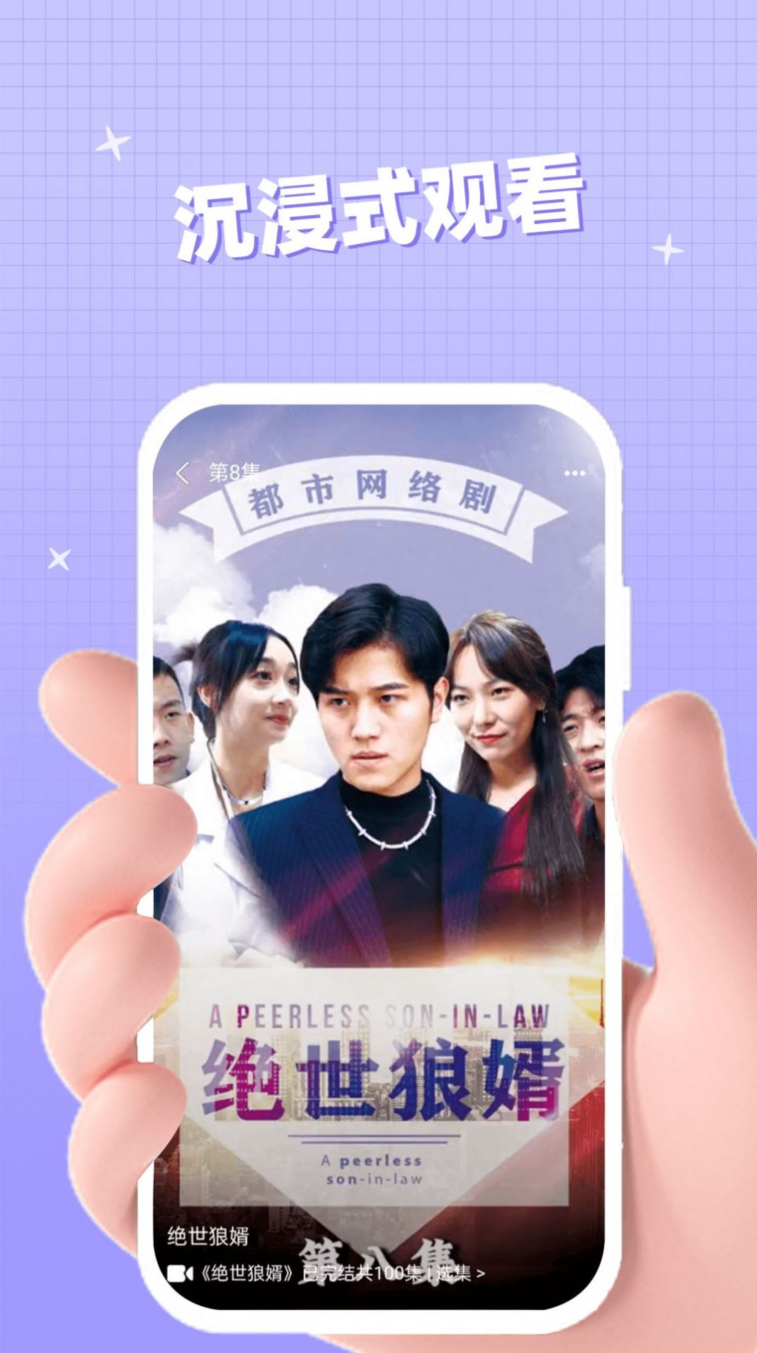 聚好看短劇