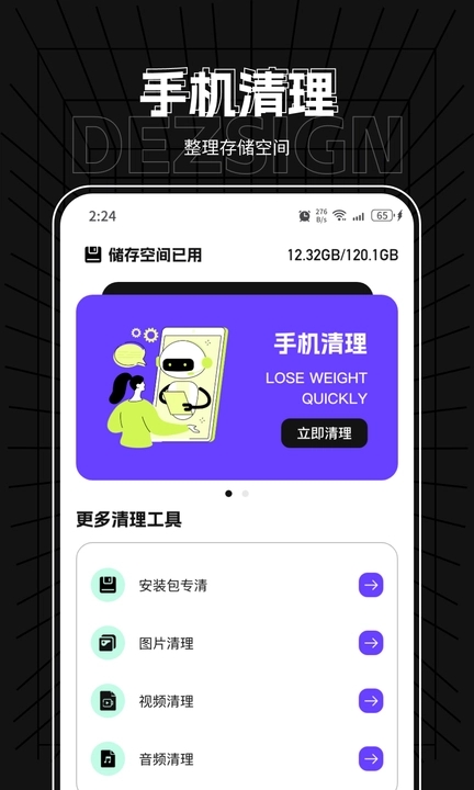 飛星優化大師
