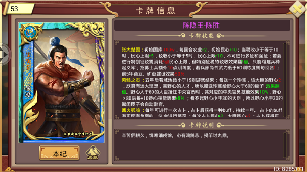 《皇帝成長(zhǎng)計(jì)劃2》陳勝本紀(jì)通關(guān)攻略