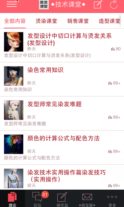 美發(fā)學堂