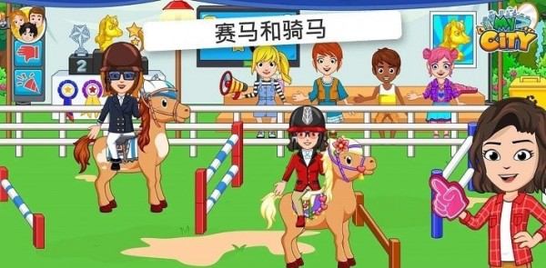 我的城市賽馬