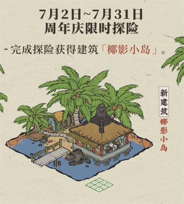 《江南百景圖》周年慶活動和福利解析
