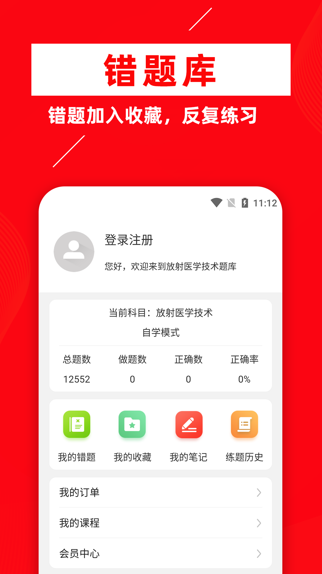 放射醫學技術牛題庫
