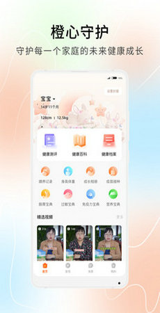 橙心守護