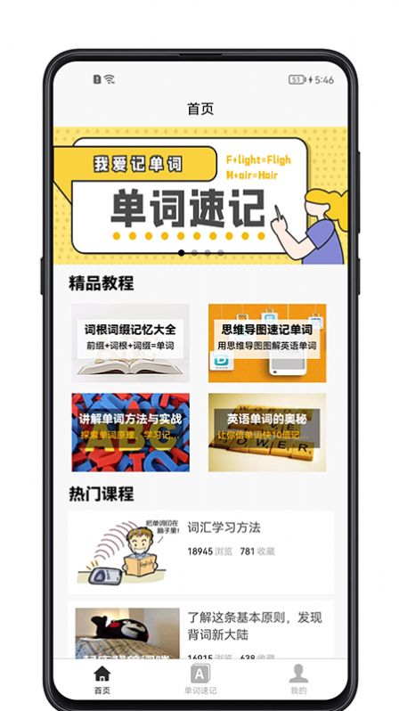 單詞記憶神器