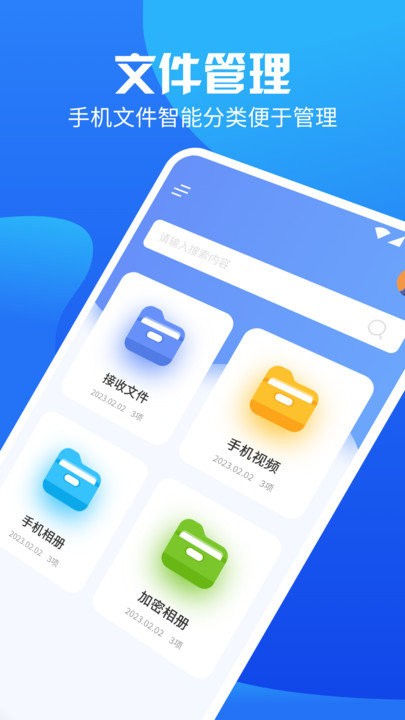 手機換機管家