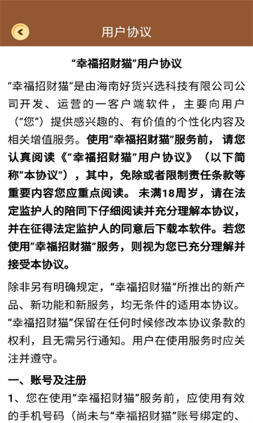 幸福招財貓