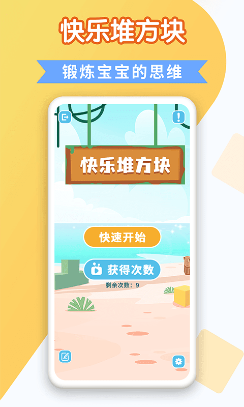 快樂堆方塊