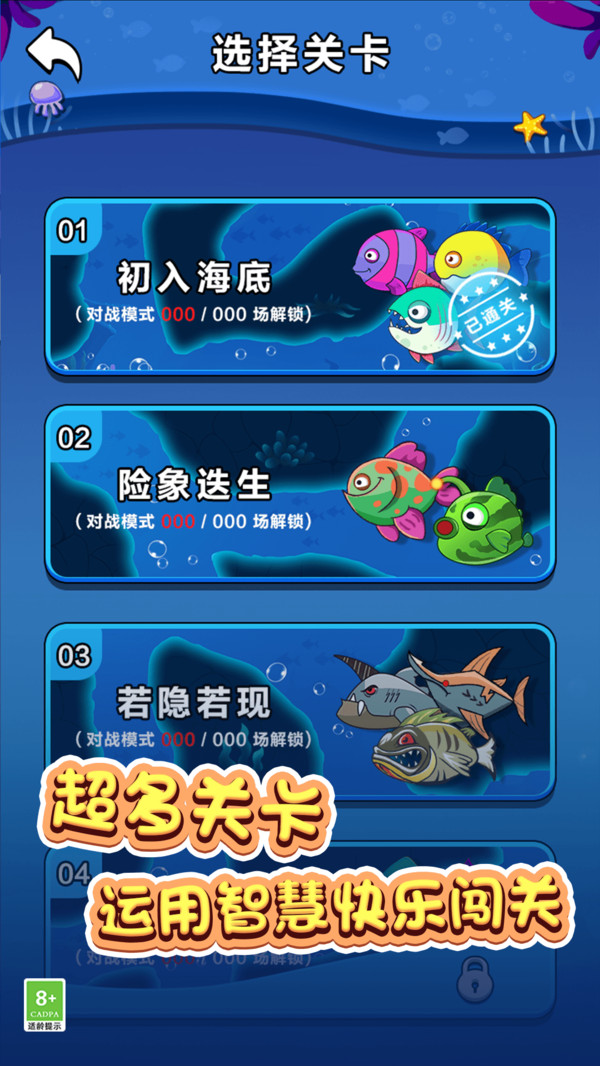 魚魚歷險記
