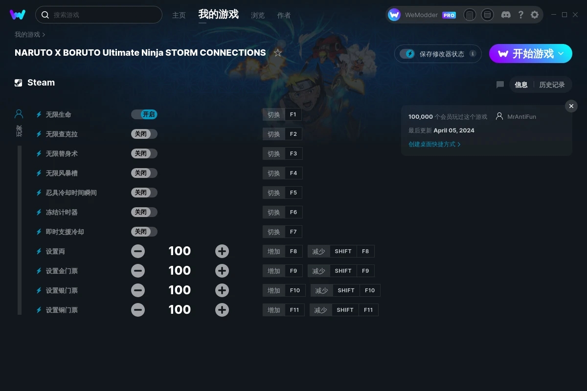 《火影忍者：究極忍者風(fēng)暴羈絆》v2024.04.05十一項(xiàng)修改器[MrAntiFun]