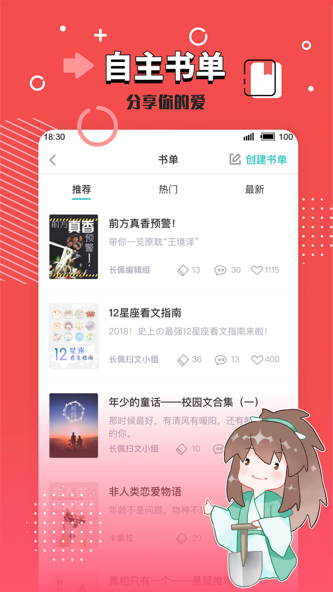 長佩文學
