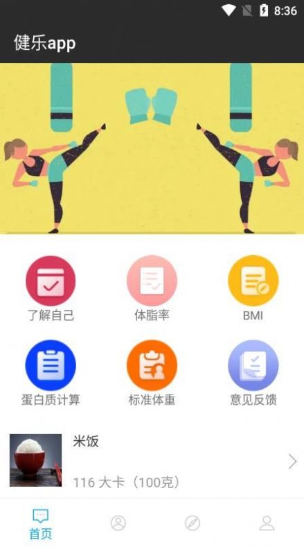 健樂健身