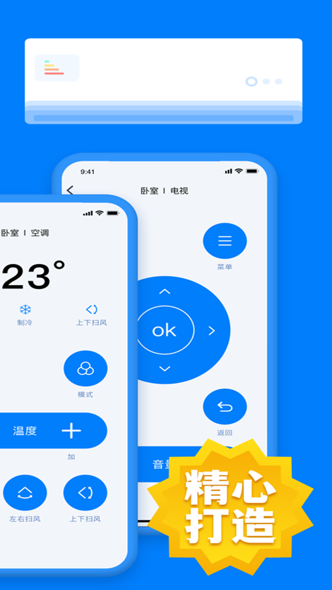橙曦萬能遙控器