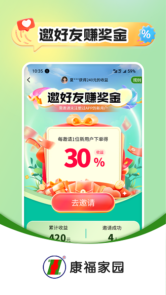 康福家園