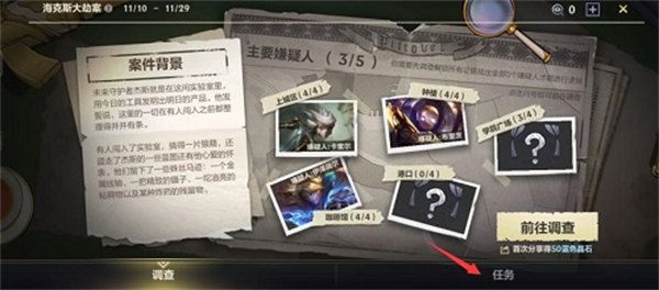 《英雄聯盟手游》嫌疑人兇手解析