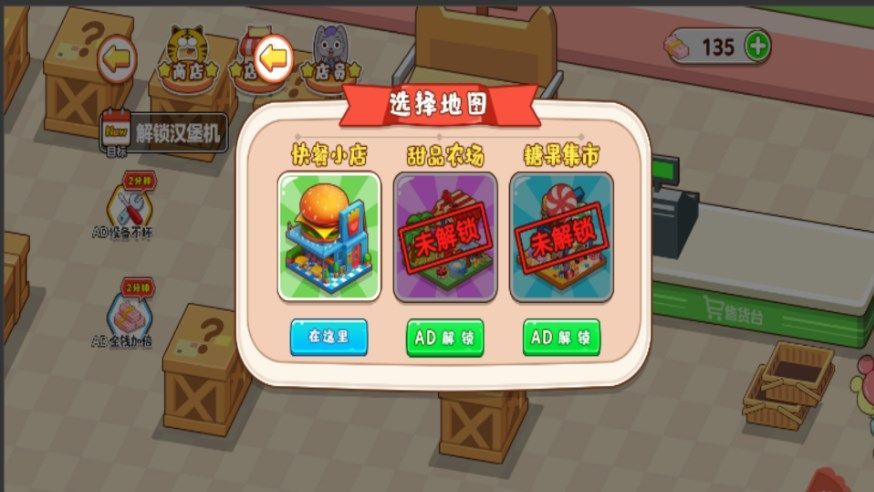 超市夢想經(jīng)營家