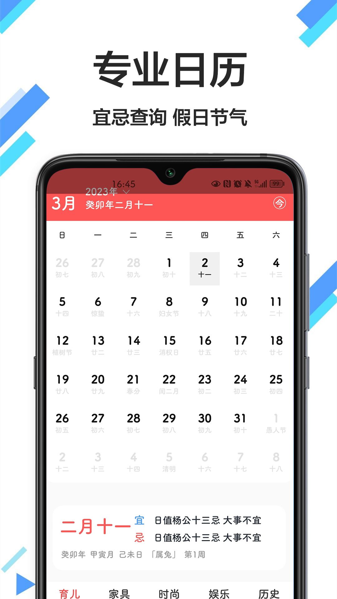 傳廣萬年歷黃歷