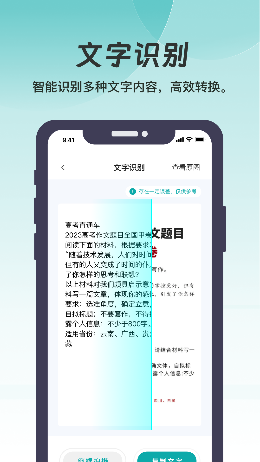 悅享掃描