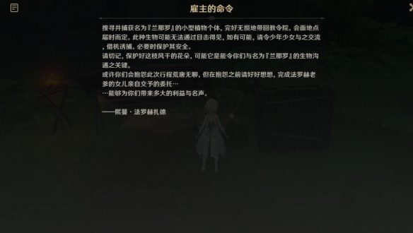 《原神》世界任務(wù)回憶終章攻略